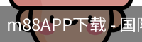 m88APP下载
